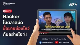 What The Hack EP.4 ช่องโหว่ที่ใช้แฮก Apple, Paypal, MS กรณีศึกษาช่องโหว่มูลค่าหลักล้านที่ dev พลาด