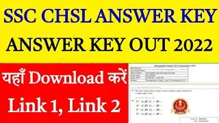 🔴LIVE - SSC CHSL ANSWER KEY 2022 | SSC CHSL ANSWER key Kaise Dekhe