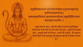 Powerful HANUMAN Stuti MANTRA for Physical Strength, Vitality, Stamina & Courage 🙏