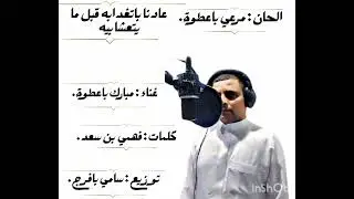 أغنية عادنا بانتغذابه قبل مايتعشى بيه