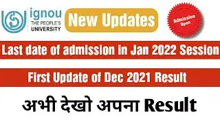 Result of Dec 2021 Exam | Last date of Ignou admission 2022
