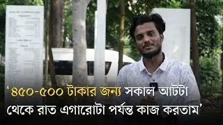 গার্মেন্টস চাকরি ও জেলজীবন পেরিয়ে ঢাকা বিশ্ববিদ্যালয়ের ভিপিপ্রার্থী আবদুল কাদের | Abdul Kader