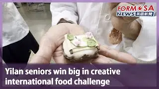 Yilan seniors win big in creative international food challenge｜Taiwan News