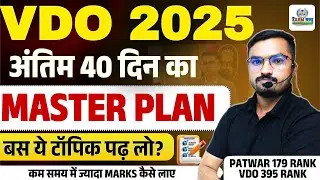 VDO Exam 2025 &mdash; 40-Day Study Plan + Important subject | Vdo strategy | ExamBandhu 🔥
