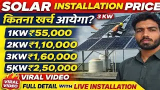 3KW Solar Panel Installation 💥 | 1KW&ndash;5KW Solar System Price 2026 | Kitna Kharcha Aata Hai? ☀️