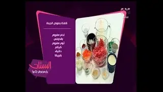 الستات مايعرفوش يطبخوا| طريقة عمل 