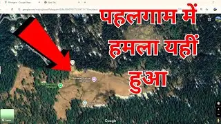 Pahalgam Terrorist Attack: Exact Location on Google Map | Tracking to Terrorists