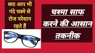 Cleaning eye glasses #eyecare