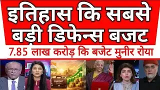 2026 ka bharat me Aitihasik budget dekh duniya hiran| Breaking news | Pak media on India latest