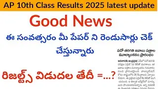 AP 10th Class Results 2025 ||AP 10th Class Results 2025 Date||AP 10th Class Results 2025 latest News