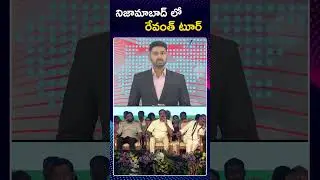 CM Revanth Reddy Nizamabad Public Meeting | నిజామాబాద్ లో రేవంత్ టూర్ | ZEE Telugu News
