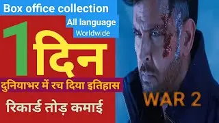 War 2# movie #Box office#collection #1 दिन का #300 cr