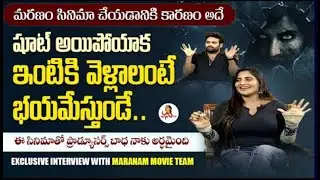 Exclusive Interview with Maranam Movie Team | Sagar Sailesh | Shree Rapaka | 24 Frames | Vanitha TV
