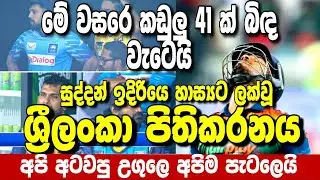 Sri Lanka vs England 2026 3rd t20 Highlights | SL vs ENG 3rd T20 Highlights