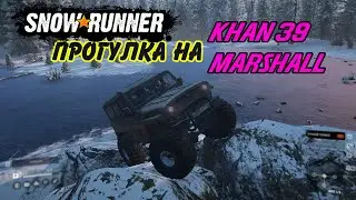 Прогулка на KHAN 39 MARSHALL | SnowRunner Аляска