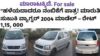 ಸಂಪರ್ಕಿಸಿ📞7892832194☎️WagonR 2004 | 5th Owner | Running Condition | Good Condition Car