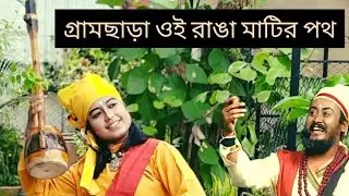 Gramchara Oi Rangamatir Path | International Dance Day 2024 | Dance Video | Khoai, Santiniketan
