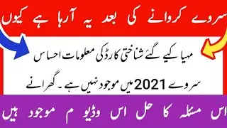 Nser Program 2021 | Nser Survey 2021 | How Registration NSER Sarvey 2021 | Ehsaas Program 2021 |Bisp