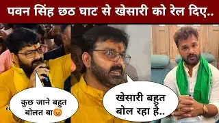 Pawan Singh New Video Chhath Ghat || Pawan Singh Election Campaign BJP Khesari Lal Yadav New Video