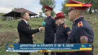 Тази сутрин: Демонстрация на курсантите от Националния военен университет