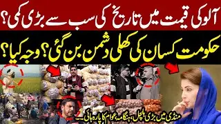 Biggest Potato Price Drop in History? Farmers Furious, Markets Explode | Lahore Ki Awaz