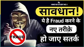 😱आनलाईन Fraud 🚫 से कैसे बचे?⚠️ Motivational hindi Story Every day/Moral stories/#hindgkstudyno1
