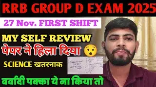 RRB GROUP D 27 NOV FIRST SHIFT REVIEW | RRB GROUP D TODAY ANALYSIS | RRB GROUP 2025