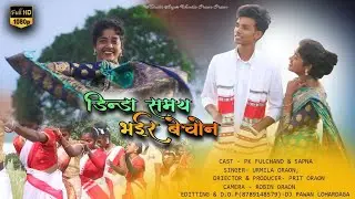 डिंडा समय भईर बेचोन ll न्यू जतरा गीत 2022 ll  सिंगर उर्मिला उरांव