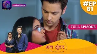 Mann Sundar | Full Episode 61 | मन सुंदर | Dangal TV