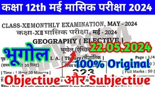 22.5.2024 Class 12th Monthly exam Geography Viral Paper 2024 | 22 May 12th Geography Out Paper 2024