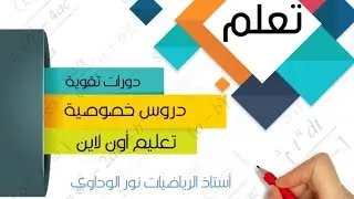 رياضيات_الصف_الثامن حل تمرين2أ ص26 ليبيا #أستاذ_الرياضيات_نور_الوداوي