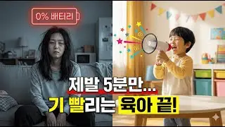 아이 말이 소음처럼 들리나요?