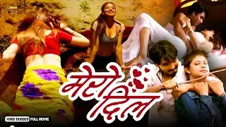 Mero Dil | Full Hindi Dubbed Movie | Monica Dahal, Shankar Raj Pahadi | NR