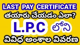 HOW TO FILL  LAST PAY CERTIFICATE (L.P.C)