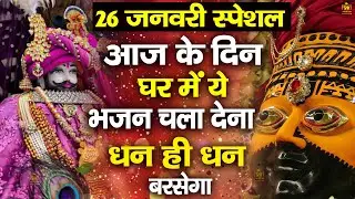 🌸 जिस घर में श्याम जी के भजन गूंजेंगे वहाँ सुख-शांति बरसेगी #jaishreeshyam #shyamji #shyambaba