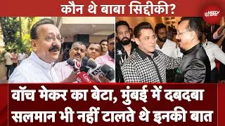 Baba Siddique Murder: Salman Khan और Shahrukh Khan के बीच सुलह करने वाले बाबा सिद्दिकी कौन थे