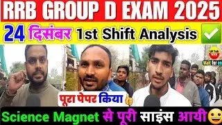 RRB Group d 1st Shift Analysis 24 December 2025। rrb group D analysis 2025 | Rrb group D review 2025