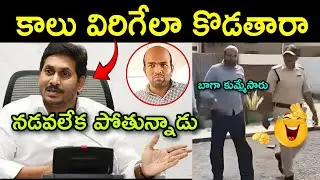 Nri bhaskar reddy arrest trolls || ysrcp activist nri bhaskar reddy arrest trolls | telugu trolls 