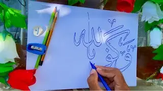 arbi likhna sekhy | arabic khtati sekhy | how to write a وکفی باللہ وکیلا #writing #calligraphy