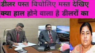 डीलर पस्त बिचौलिए मस्त देखिए क्या हाल होने वाला है डीलरों का
