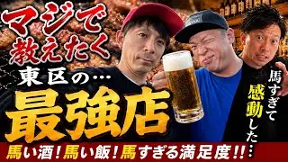【神店】馬いお酒！馬い居酒屋飯！完璧過ぎる満足度！かりき横丁料理レビュー