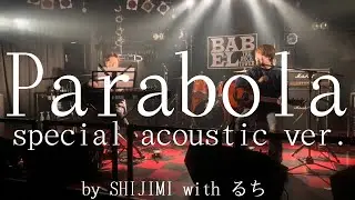 SHIJIMI with るち / Parabola - スペシャルアコースティックバージョン(LIVE)