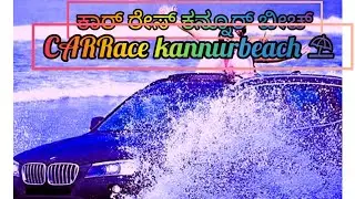car race in kerala kannur ⛱️ ⛱️ beach