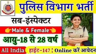 Police Constable Recruitment 2021 | Police Department Bharti 2021 | 10th, 12th Pass | Full Details