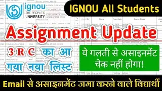 आ गया नया लिस्ट | IGNOU Assignment Submit New List | how to check ignou assignment submission list