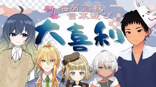 【大喜利】新春早々大喜利でやらかすのはこのvtuber～！！！【#新人vtuber】#海屑高校文学部