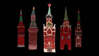 1627974607939 Студия анимации ДШИ Центр   Московский Кремль