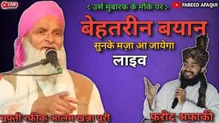 🛑 Special Live Streaming ( Jalsa Program ) Mufti Rafiq Alam khanna puri & Fareed Afaqui Official