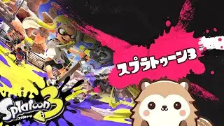 【スプラトゥーン３】のんびりやっていきましょー【Vtuber】