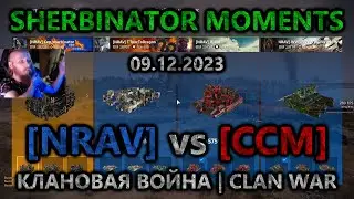 Sherbinator moments - [NRAV] vs [CCM] Кладбище кораблей | Ship Graveyard | КВ | CW | CROSSOUT